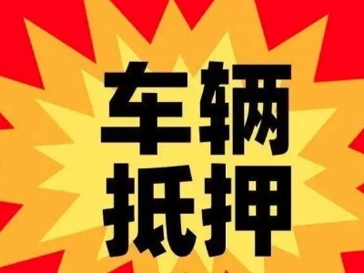 盐田无还本续贷需要满足哪些条件？